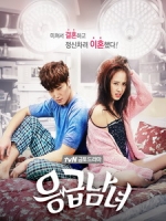 [韓] 急診男女 (Emergency Man and Woman) (2014) [Disc 2/2]