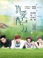 [台] 真愛配方 (First Kiss) (2014) [Disc 1/2]