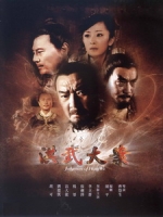 [陸] 洪武大案 (Judgement of Hongwu) (2011) [Disc 1/3][台版字幕]