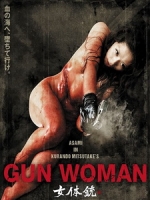 [日] 女體銃 (Gun Woman) (2014)[港版]