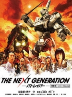 [日] 機動警察 第三章 (The Next Generation - Patlabor E04-05) (2014)