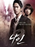 [韓] Nine - 九回時間旅行 (Nine) (2013) [Disc 1/2]