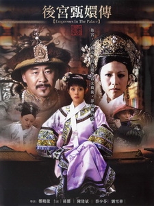 [陸] 後宮甄嬛傳 (Empresses in the Palace) (2011) [Disc 1/5][台版]