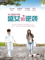 [台] 上流俗女 (My Pig Lady) (2014) [Disc 1/2]