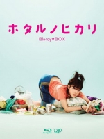 [日] 魚乾女又怎樣 (It s Only Little Light In My Life) (2007)