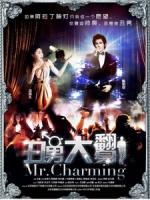 [中] 醜男大翻身 (Mr.Charming) (2014)[搶鮮版，不列入贈片優惠]