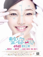 [中] 整容日記 (The Truth About Beauty) (2014)[搶鮮版，不列入贈片優惠]