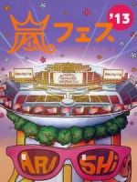 嵐(Arashi) - Arafes 13 National Stadium 2013 演唱會 [Disc 2/2]