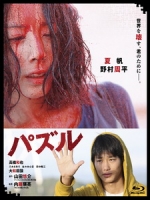 [日] 死亡拼圖 (Puzzle) (2014)