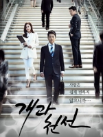 [韓] 改過遷善 (A New Leaf) (2014) [Disc 2/2]