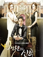 [韓] 百年新娘 (Bride of the Century) (2014) [Disc 2/2]