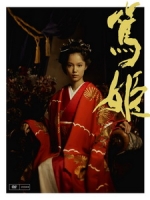 [日] 篤姬 (Atsuhime) (2008) [Disc 1/3]