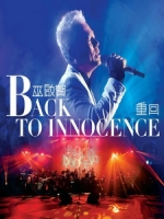 巫啟賢 - Back To Innocence 重回演唱會