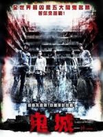 [泰] 鬼城 (Project Hashima) (2013)[台版]