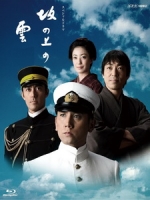 [日] 坂上之雲 (Clouds Over the Hill) (2009) [Disc 2/2]