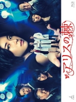 [日] 愛麗絲的復仇 (Alice s Thorn) (2014)