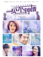 [陸] 一見不鍾情 (Love at Second Sight) (2014) [Disc 1/2]