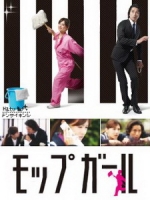 [日] 抹布女孩 (Mop Girl) (2007)