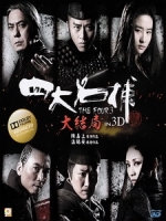 [中] 四大名捕 3 3D (The Four Final Battle 3D) (2014) <2D + 快門3D>[台版]