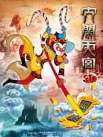 [中] 大鬧天宮 3D (The Monkey King 3D) (2012) <2D + 快門3D>[台版]