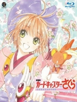 [日] 庫洛魔法使 - 小櫻的香港之旅 (Cardcaptor Sakura The Movie) (1999)[台版]