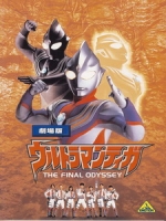 [日] 超人力霸王迪卡 - 最終聖戰 (Ultraman Tiga - The Final Odyssey) (2000)