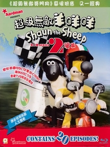 [英] 超級無敵羊咩咩 第二季 (Shaun the Sheep S02) (2009) [Disc 2/2][PAL]