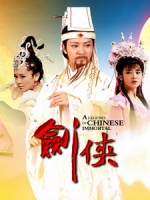 [陸] 劍俠 (A Legend of Chinese Immortal) (2014) [Disc 1/3]