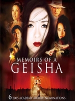 [英] 藝伎回憶錄 (Memoirs of a Geisha) (2005)
