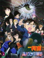 [日] 名偵探柯南 - 異次元的狙擊手 (The Sniper from Another Dimension) (2014)[台版]