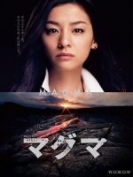 [日] 岩漿 (Magma) (2012)