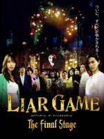[日] 詐欺遊戲 - 最終回電影版 (Liar Game - The Final Stage) (2010)[台版]