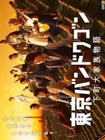 [日] 東京下町古書店 (Tokyo Band Wagon) (2013)