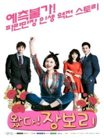 [韓] 華麗的對決 (Come! Jang Bo Ri) (2014) [Disc 2/4]