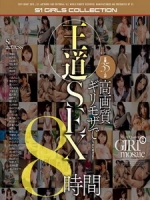 [日][有碼] 女優35人が高画質ギリモザでしっかり見せます！王道SEX 8時間 [Disc 1/2]