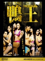 [中] 鴨王 (The Gigolo) (2015)[港版]