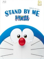 [日] Stand By Me 哆啦A夢 3D (Stand by Me Doraemon 3D) (2014) <2D + 快門3D>[台版]