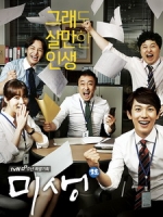 [韓] 未生 (Misaeng) (2014) [Disc 2/2]