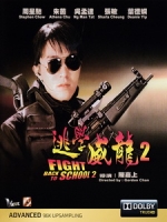 [中] 逃學威龍 2 (Fight Back To School II) (1992)[港版]
