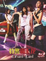 [泰] 特警霸王花 (Chailai) (2006)[台版]