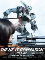 [日] 機動警察 第五章 (The Next Generation - Patlabor E08-09) (2014)