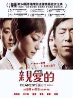 [中] 親愛的 (Dearest) (2014)[台版]