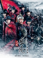[陸] 精忠岳飛 (The Patriot Fei Yue) (2013) [Disc 1/4]