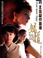 [陸] 婦道 (Rose in the Wind) (2014) [Disc 2/2][台版]