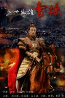 [陸] 曹操 (Cao Cao) (2013) [Disc 1/3][禁片]