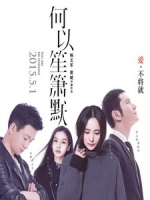 [中] 何以笙簫默 (You Are My Sunshine) (2015)[搶鮮版，不列入贈片優惠]