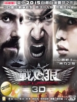 [中] 戰狼 3D (Wolf Warriors 3D) (2015) <2D + 快門3D>[台版]