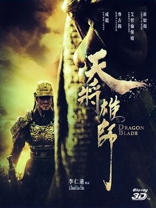 [中] 天將雄師 3D (Dragon Blade 3D) (2015) <2D + 快門3D>[台版]