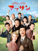 [日] 阿政與愛莉 (Massan) (2014) [Disc 1/4]