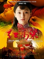 [陸] 紅高粱 (Red Sorghum) (2014) [Disc 1/3]